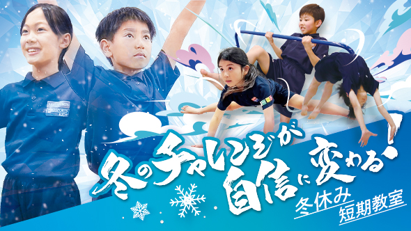 甲府校|冬休み短期教室