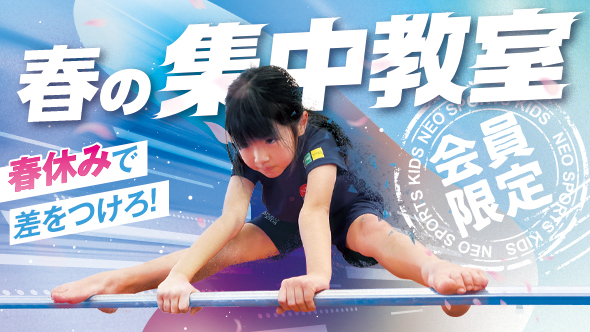 越谷校|春休み集中教室